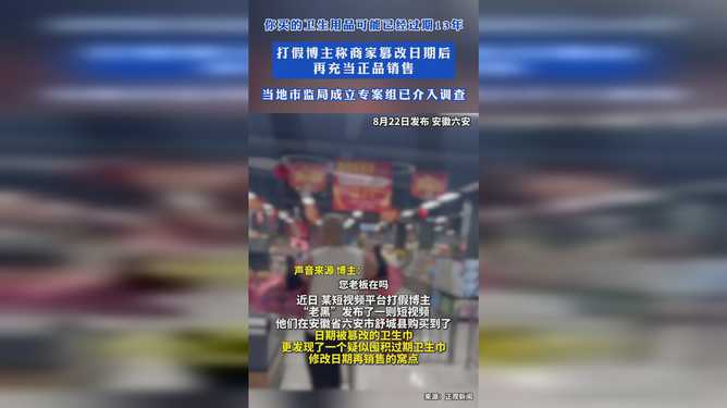 你手中的衛生用品可能已過期13年？消費者緊急預警背后的真相